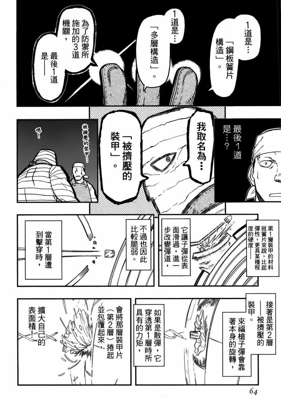 陸軍情報部3科: 91話 - 第6页