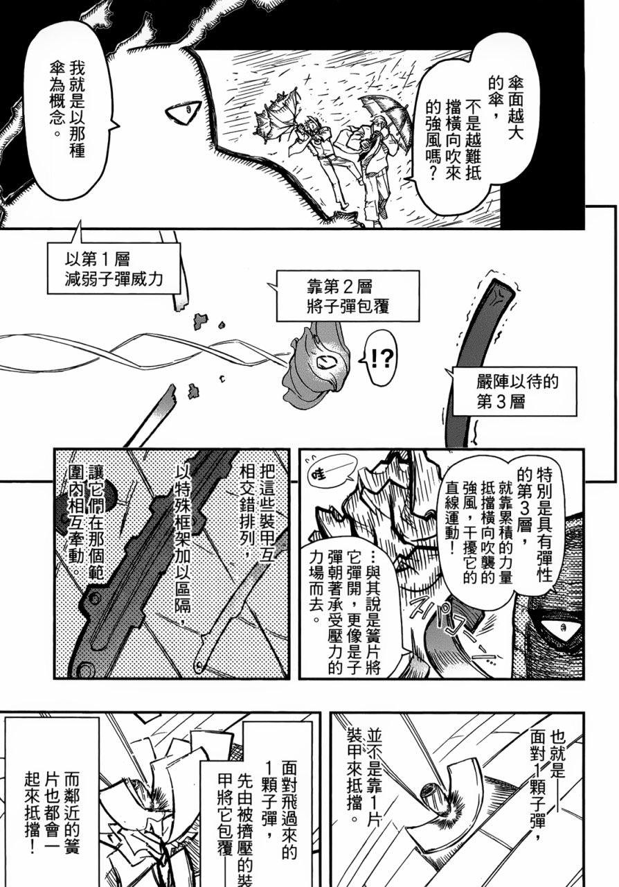 陸軍情報部3科: 91話 - 第7页