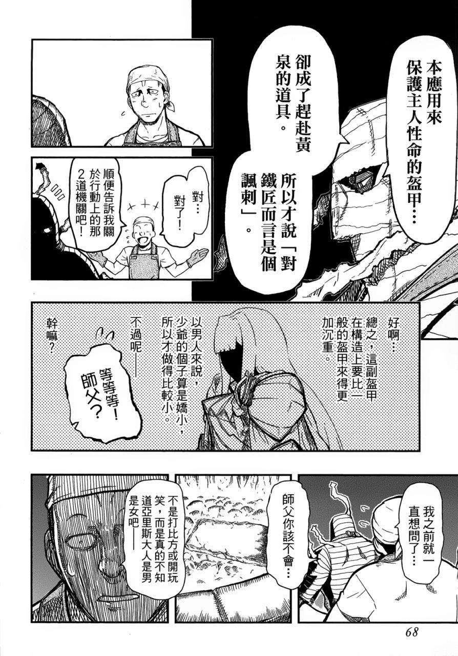 陸軍情報部3科: 91話 - 第10页