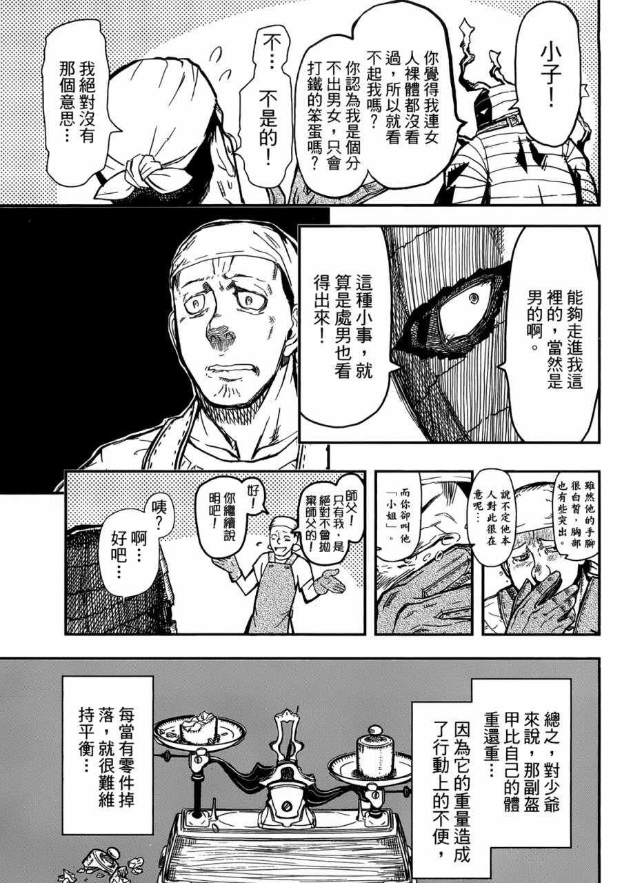 陸軍情報部3科: 91話 - 第11页