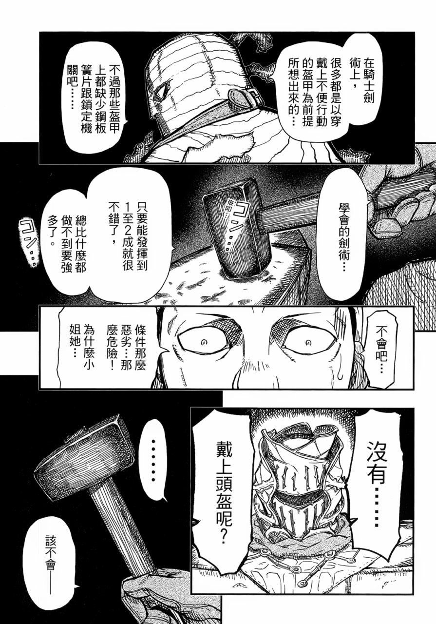 陸軍情報部3科: 91話 - 第13页