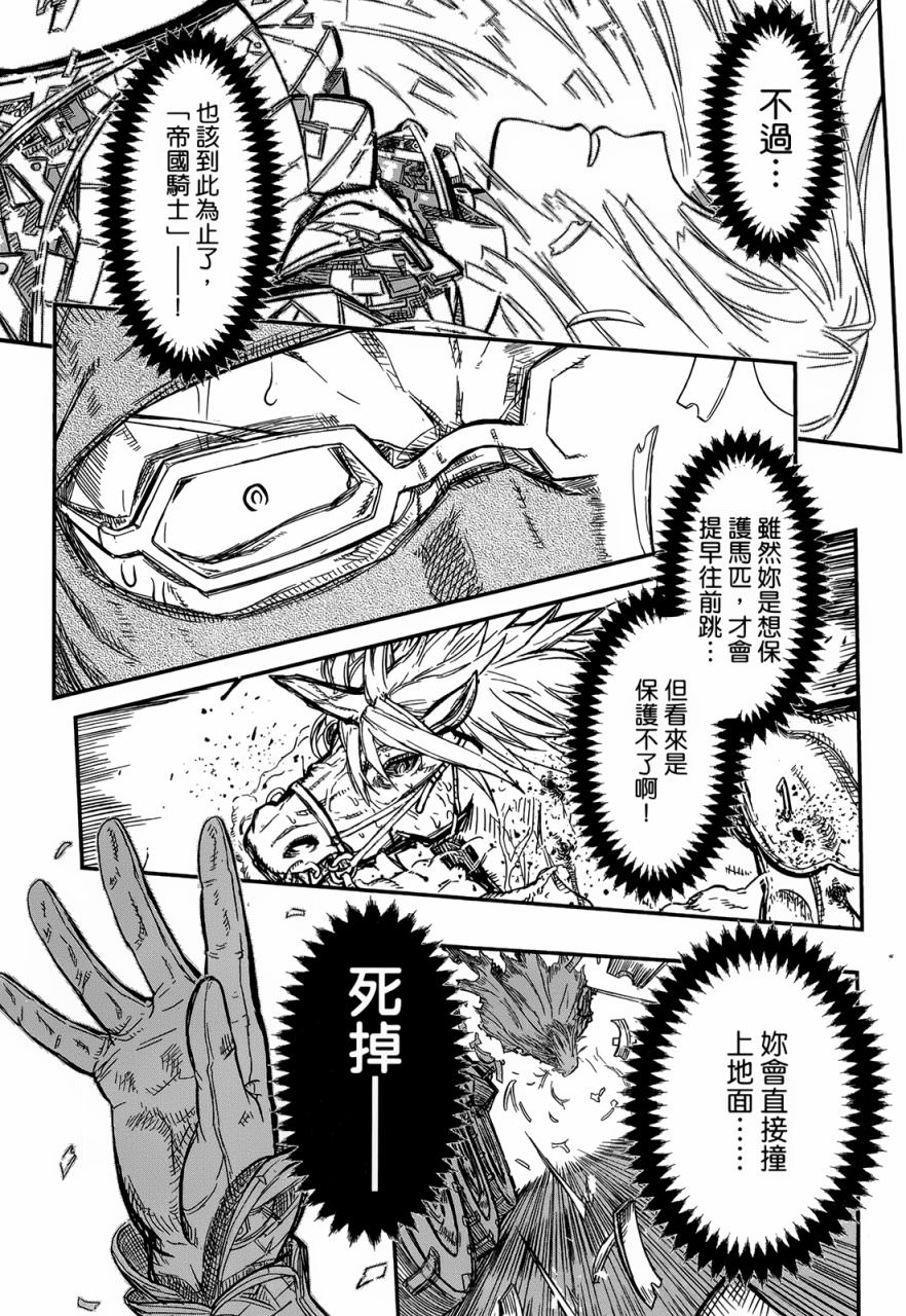 陸軍情報部3科: 91話 - 第17页