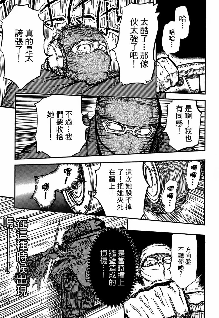 陸軍情報部3科: 91話 - 第19页