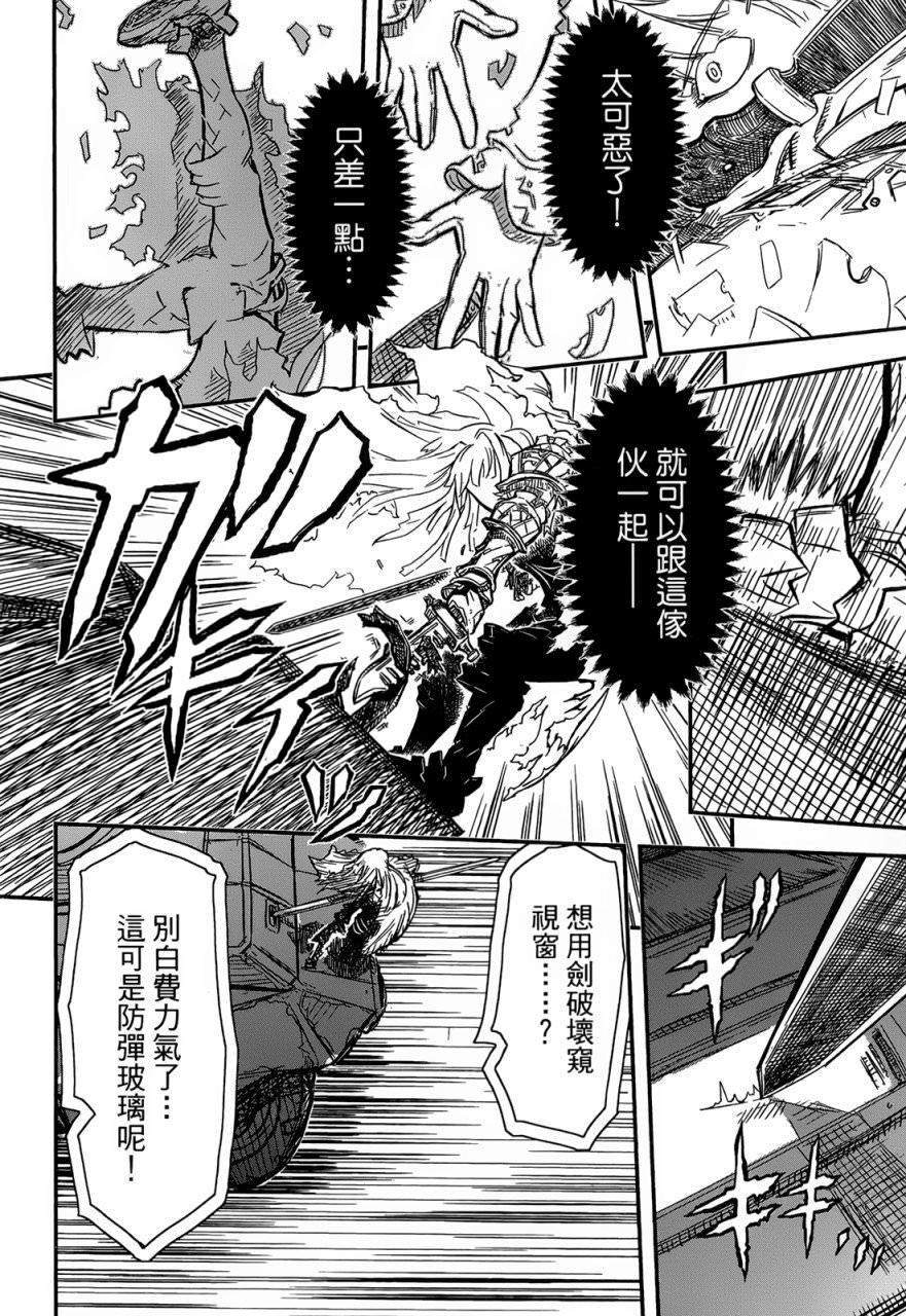 陸軍情報部3科: 91話 - 第20页