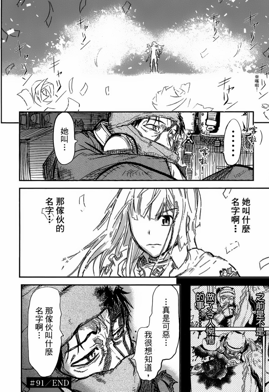 陸軍情報部3科: 91話 - 第26页