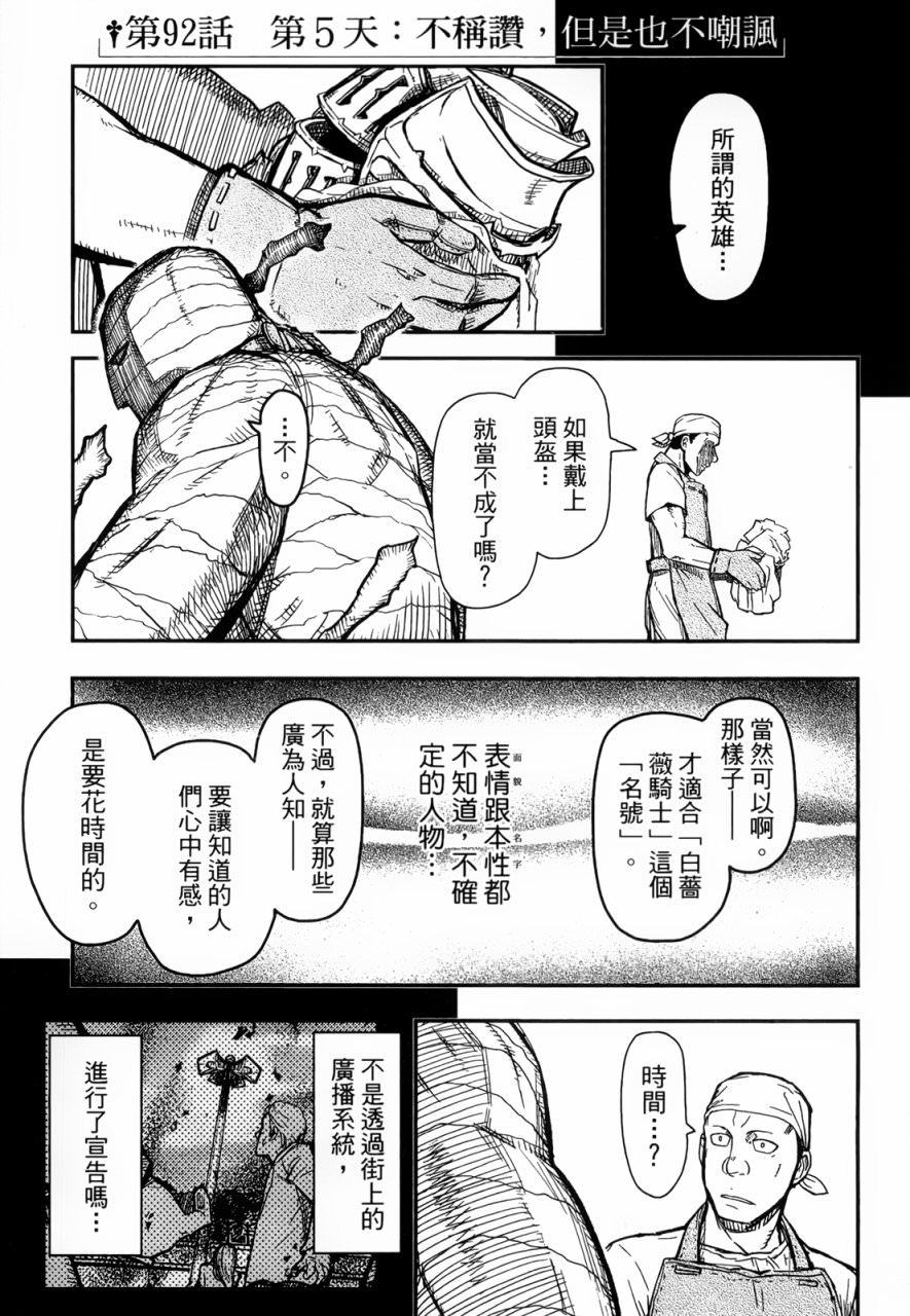 陸軍情報部3科: 92話 - 第1页