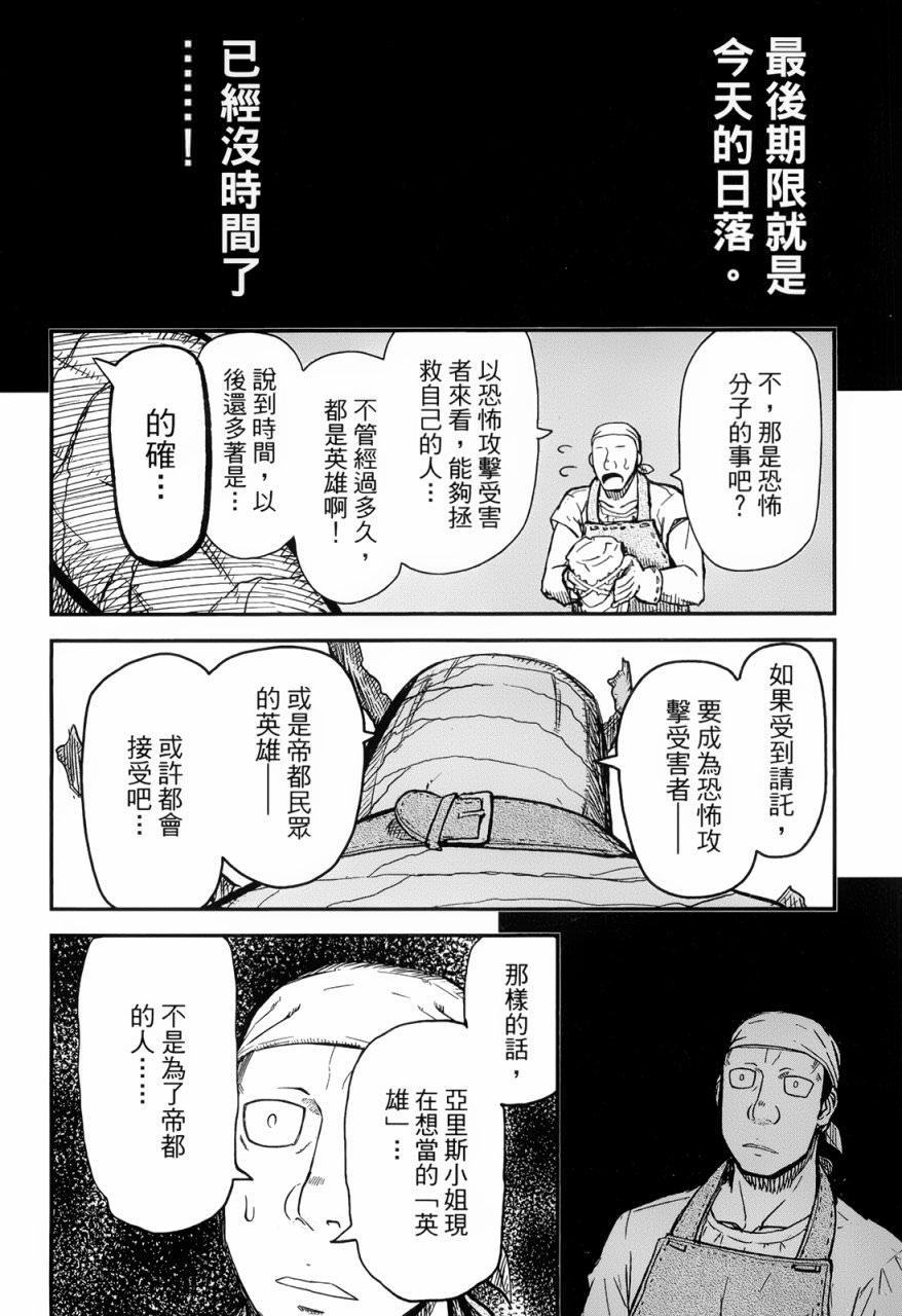 陸軍情報部3科: 92話 - 第2页