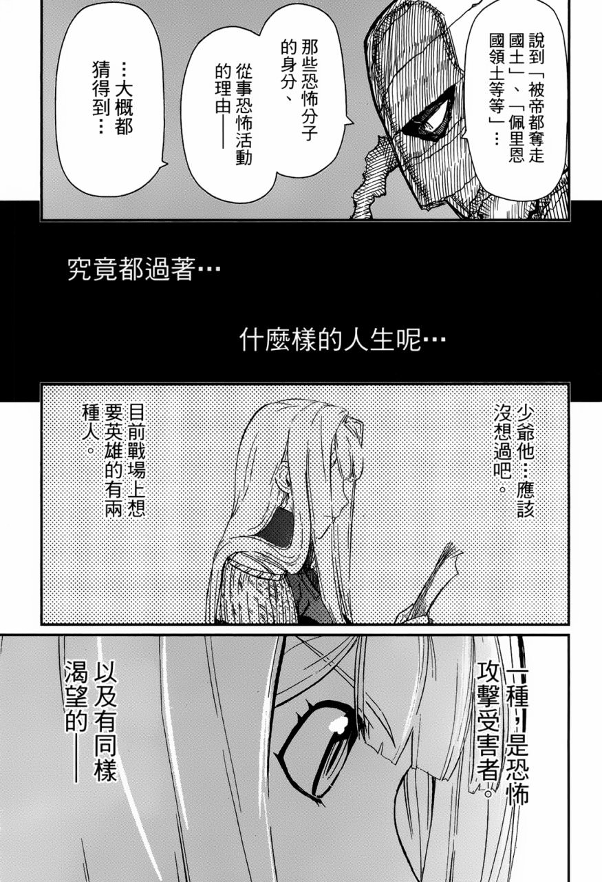 陸軍情報部3科: 92話 - 第3页