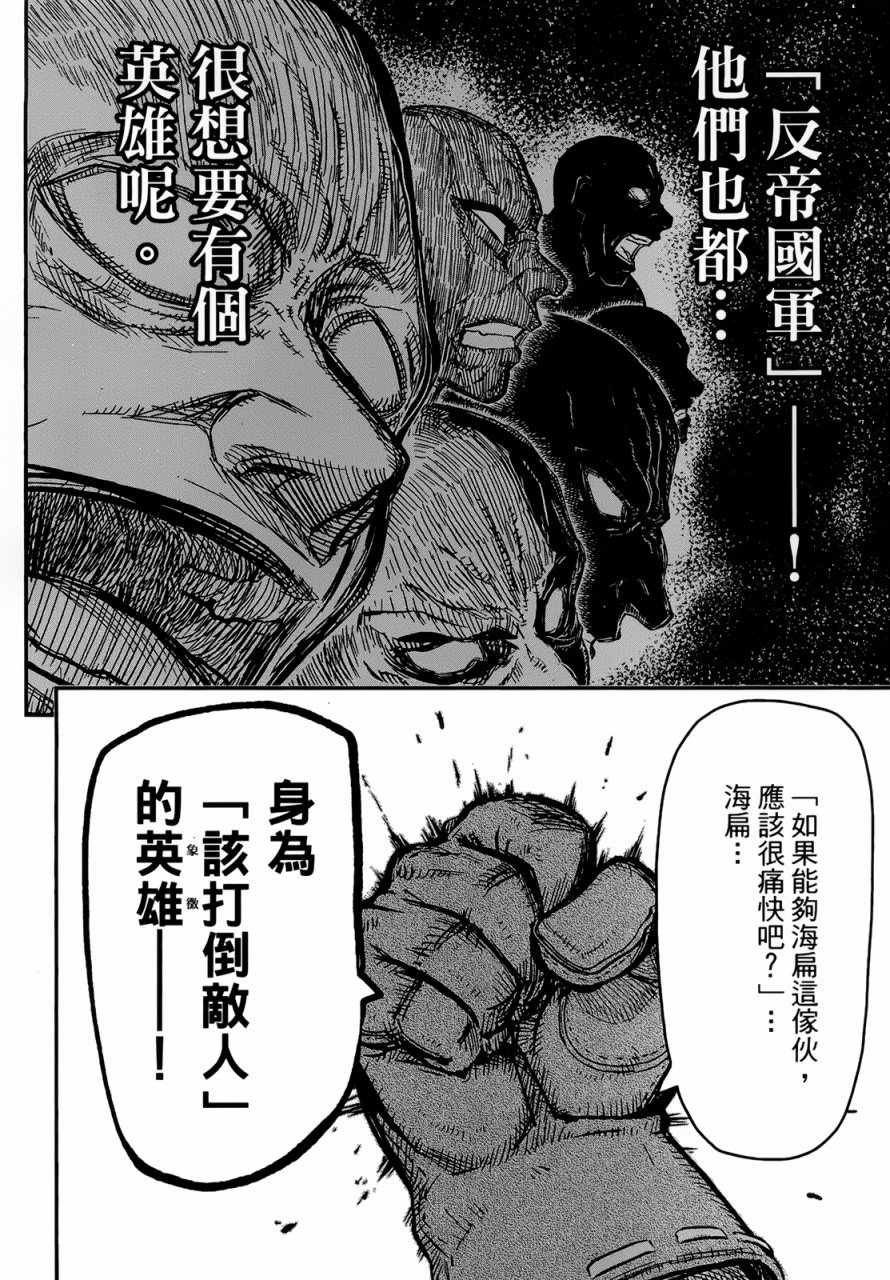 陸軍情報部3科: 92話 - 第4页