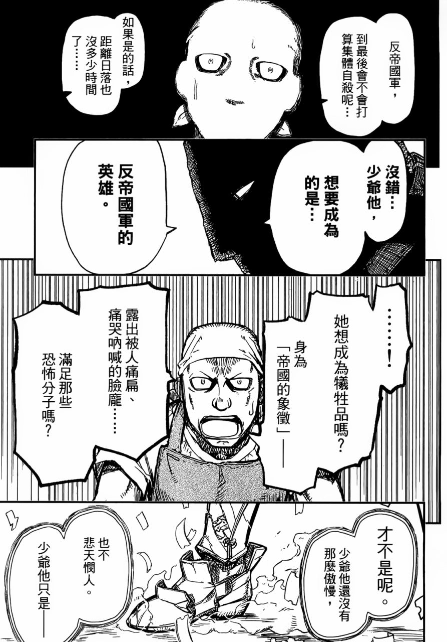 陸軍情報部3科: 92話 - 第5页