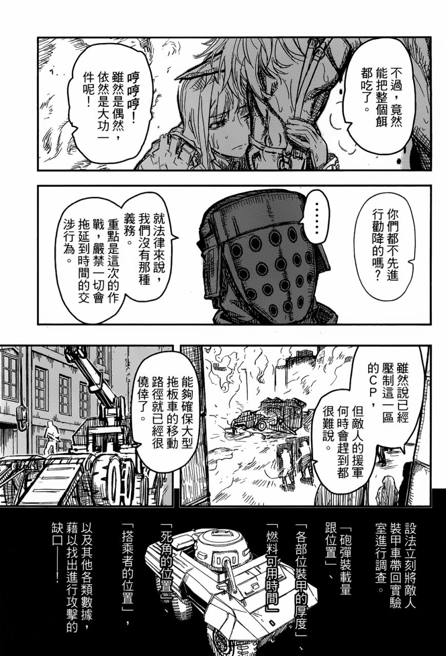 陸軍情報部3科: 92話 - 第10页