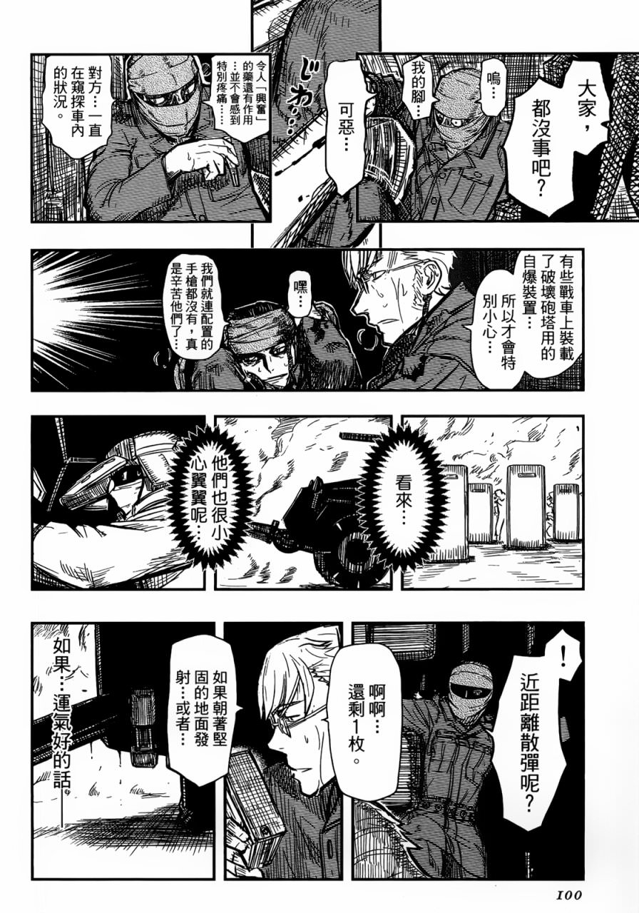 陸軍情報部3科: 92話 - 第11页