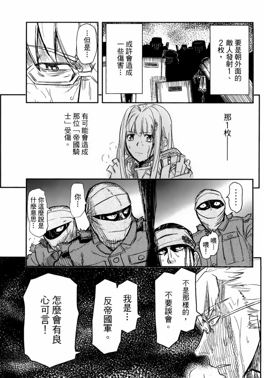 陸軍情報部3科: 92話 - 第12页