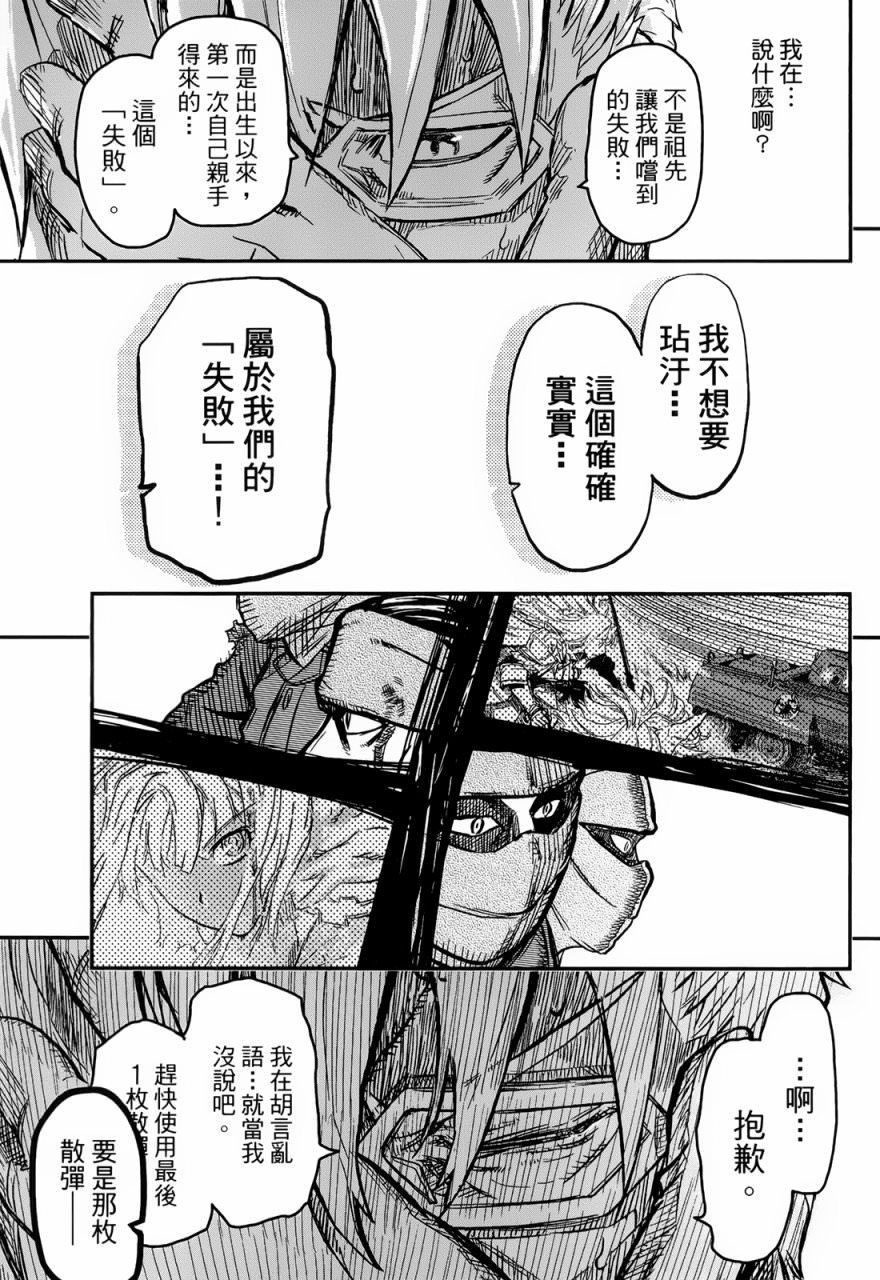 陸軍情報部3科: 92話 - 第14页