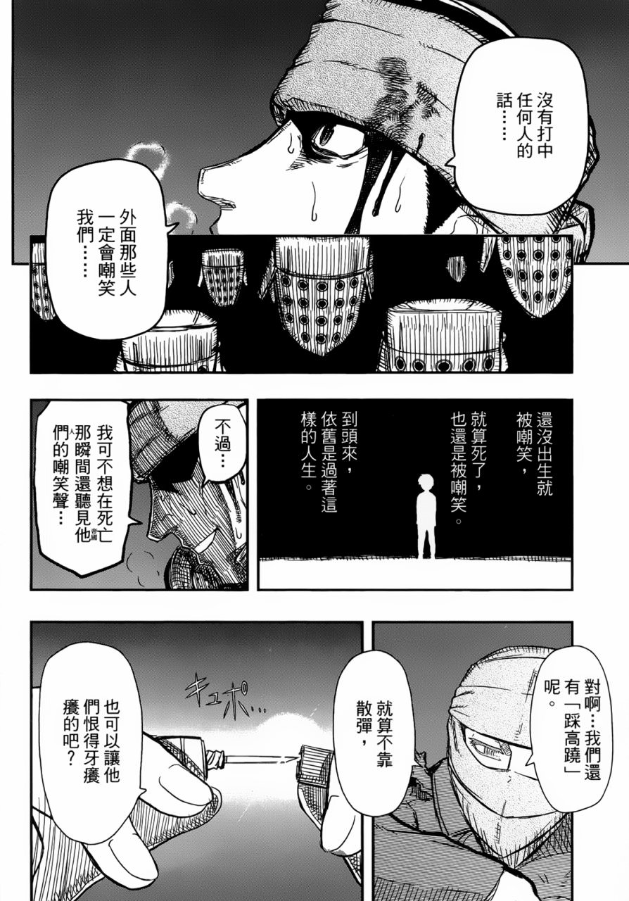 陸軍情報部3科: 92話 - 第15页