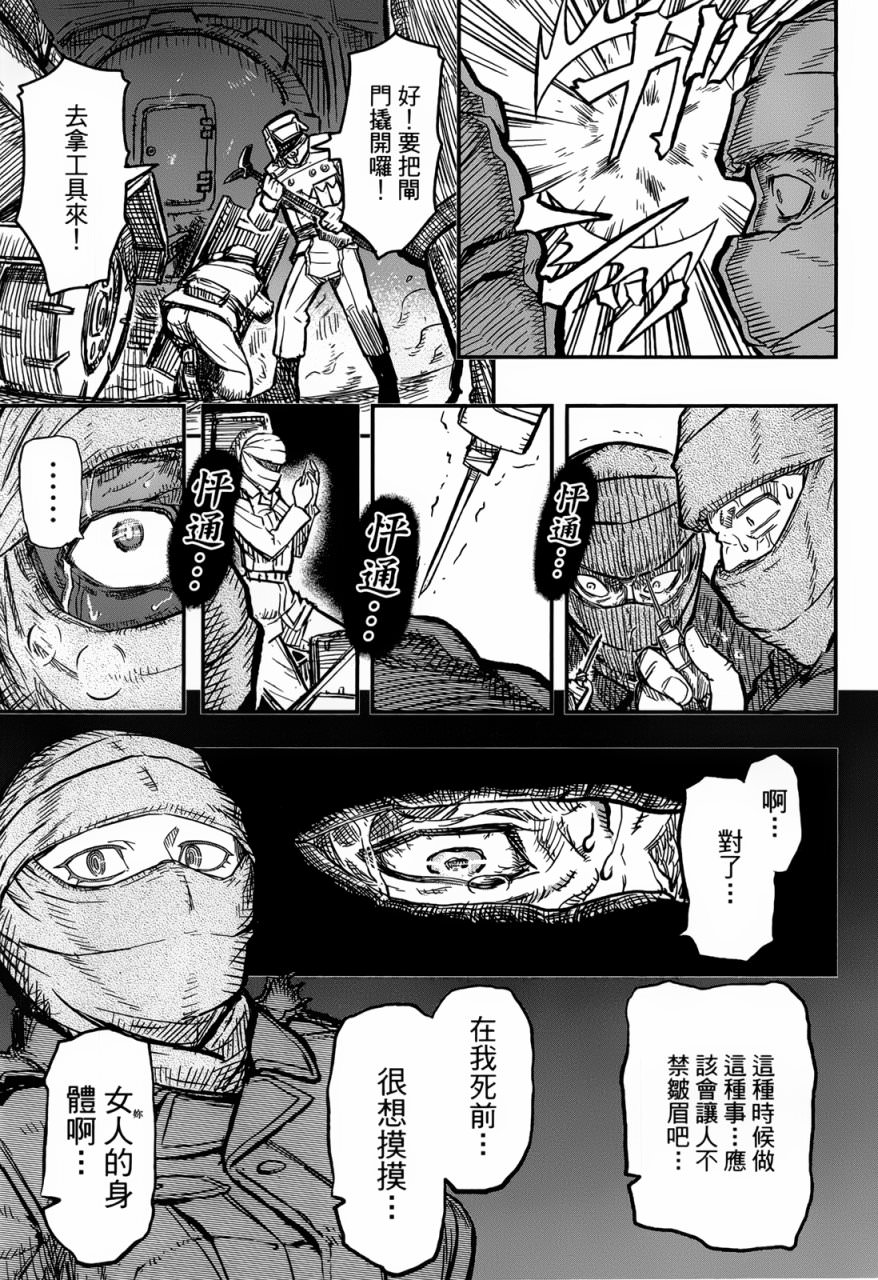 陸軍情報部3科: 92話 - 第16页