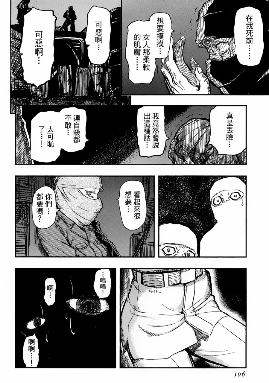 陸軍情報部3科: 92話 - 第17页