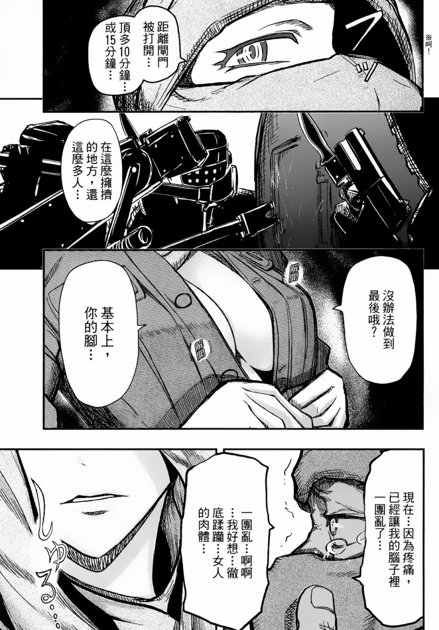 陸軍情報部3科: 92話 - 第18页