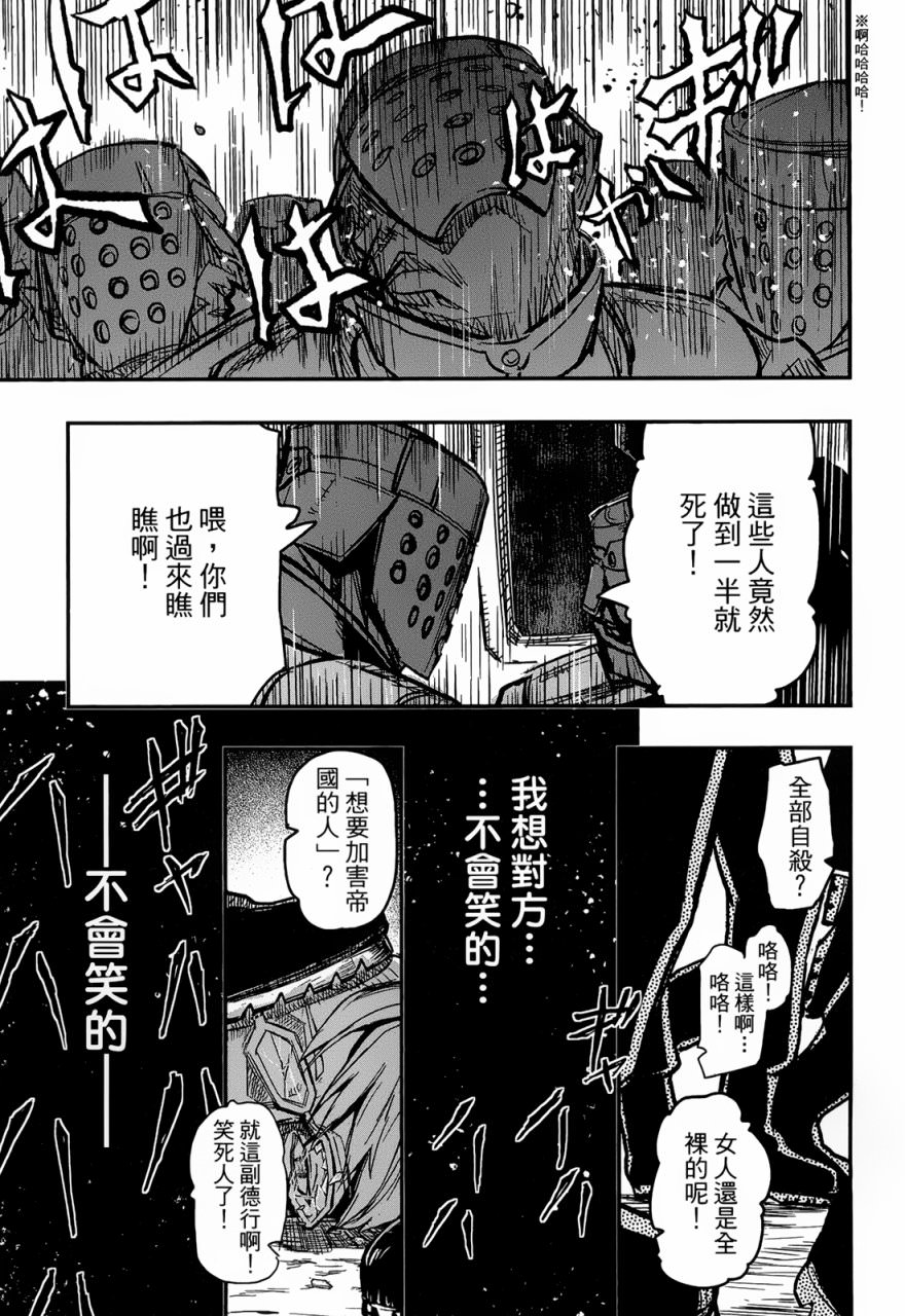 陸軍情報部3科: 92話 - 第22页