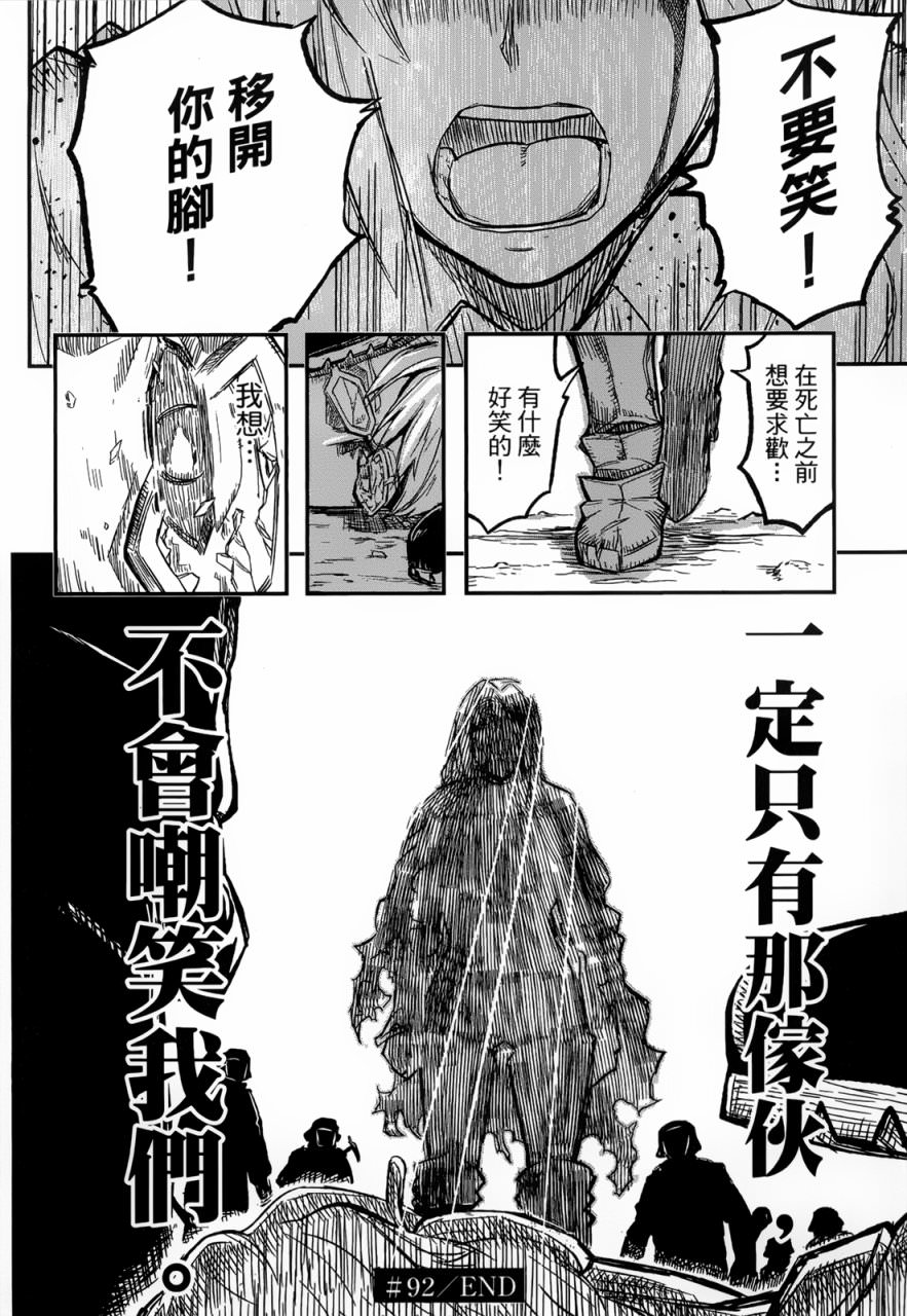 陸軍情報部3科: 92話 - 第23页