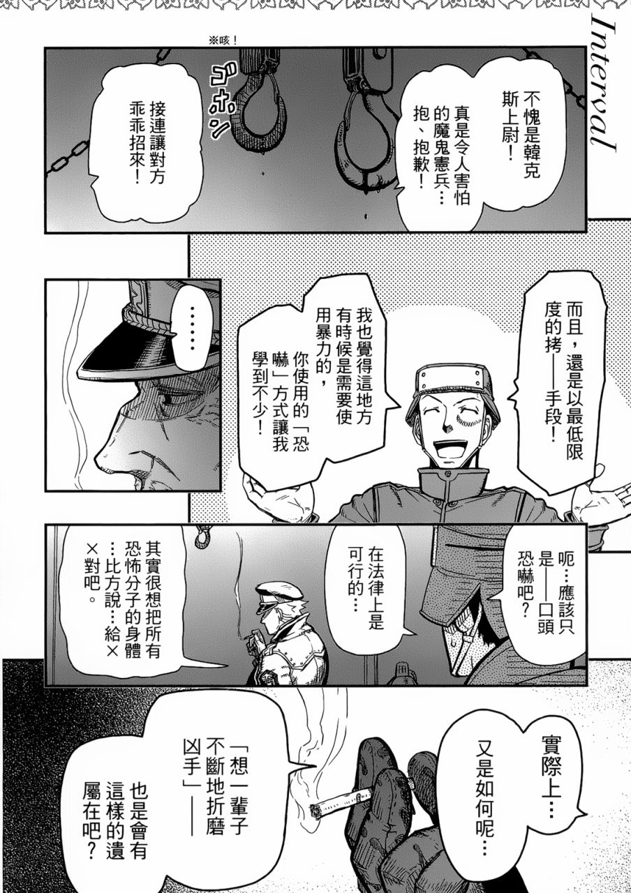 陸軍情報部3科: 92話 - 第25页