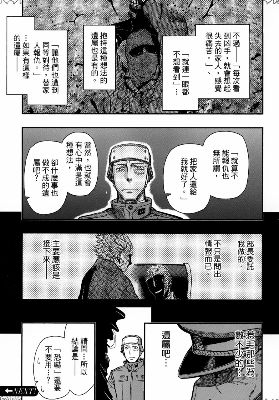 陸軍情報部3科: 92話 - 第26页