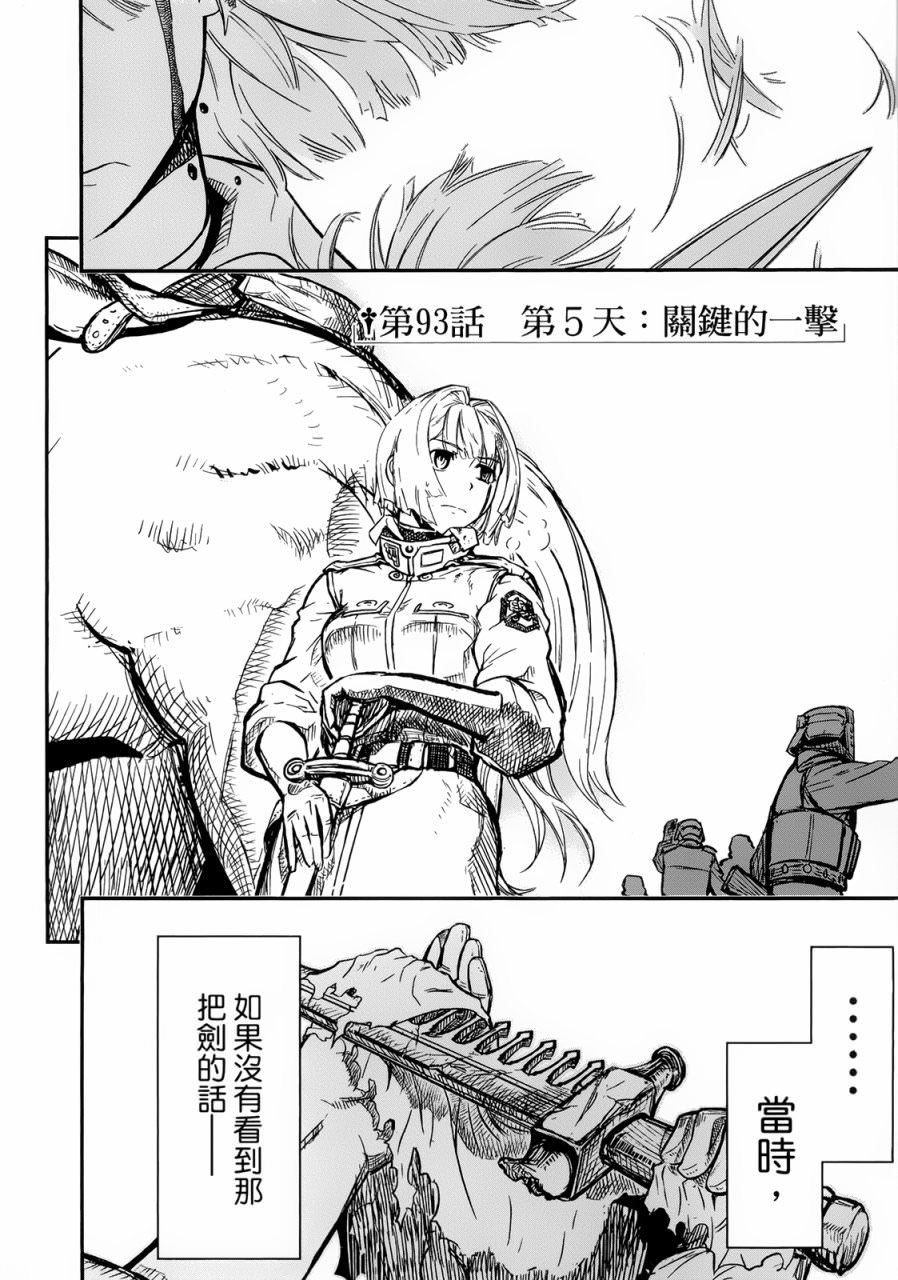 陸軍情報部3科: 93話 - 第2页