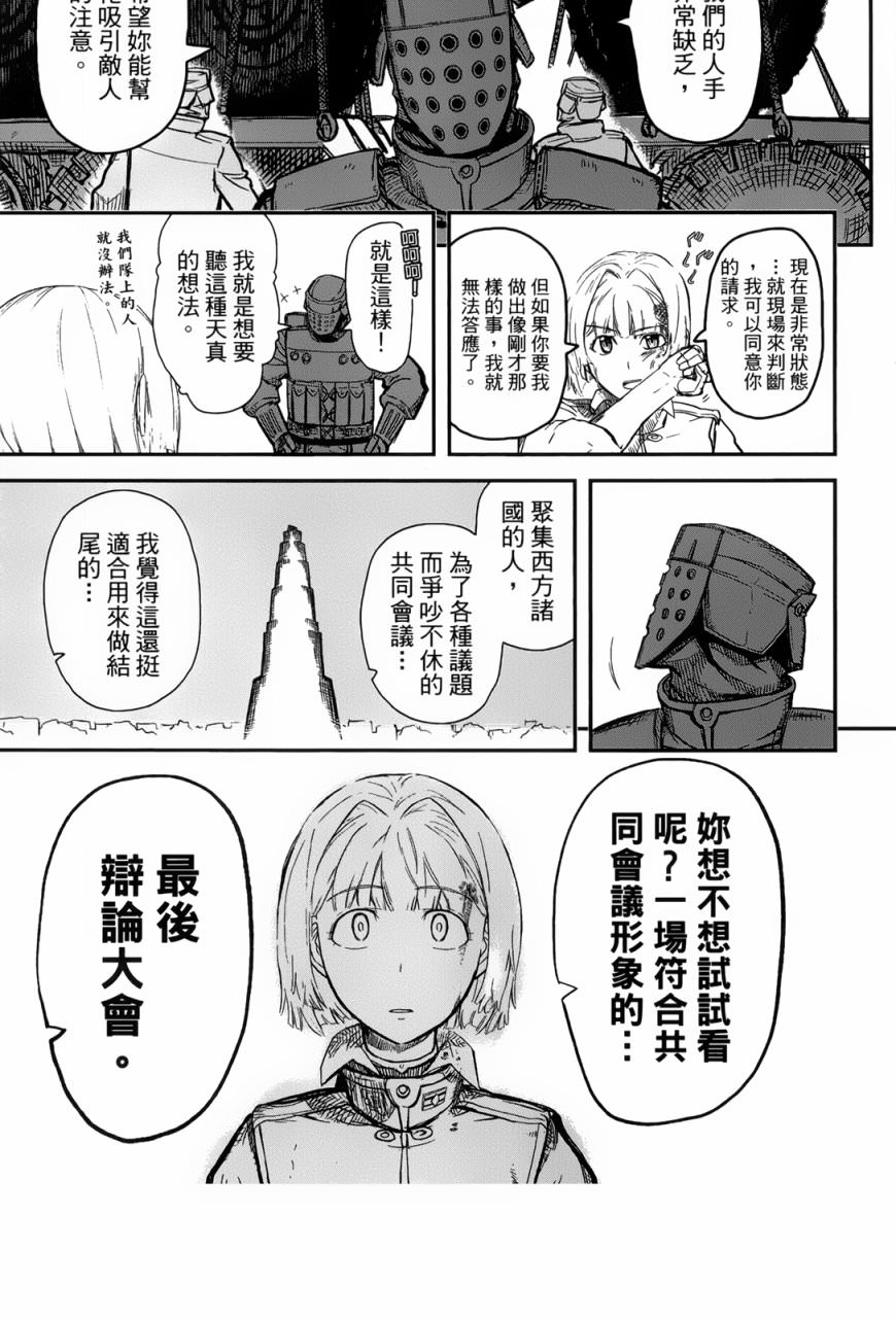 陸軍情報部3科: 93話 - 第5页