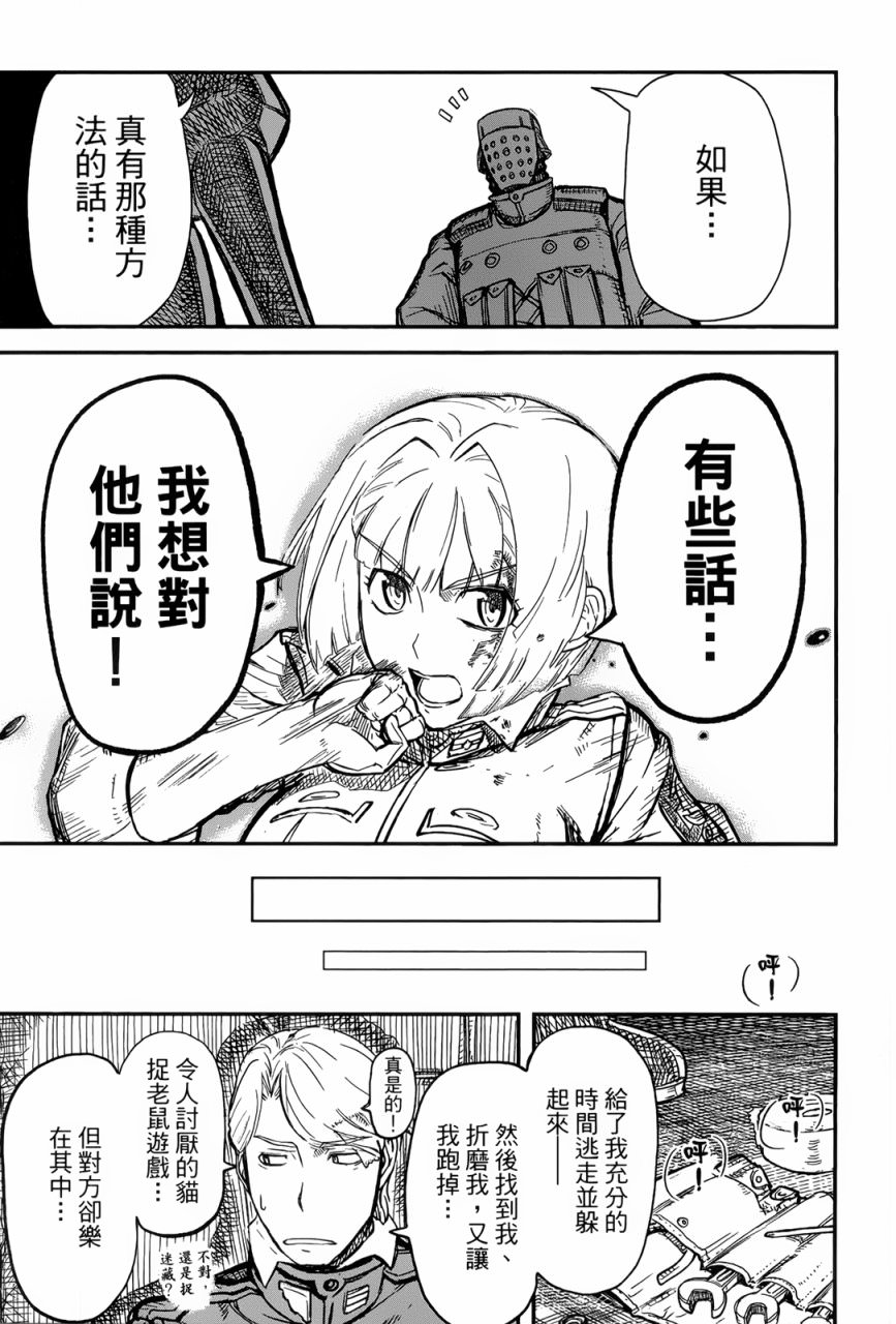 陸軍情報部3科: 93話 - 第7页