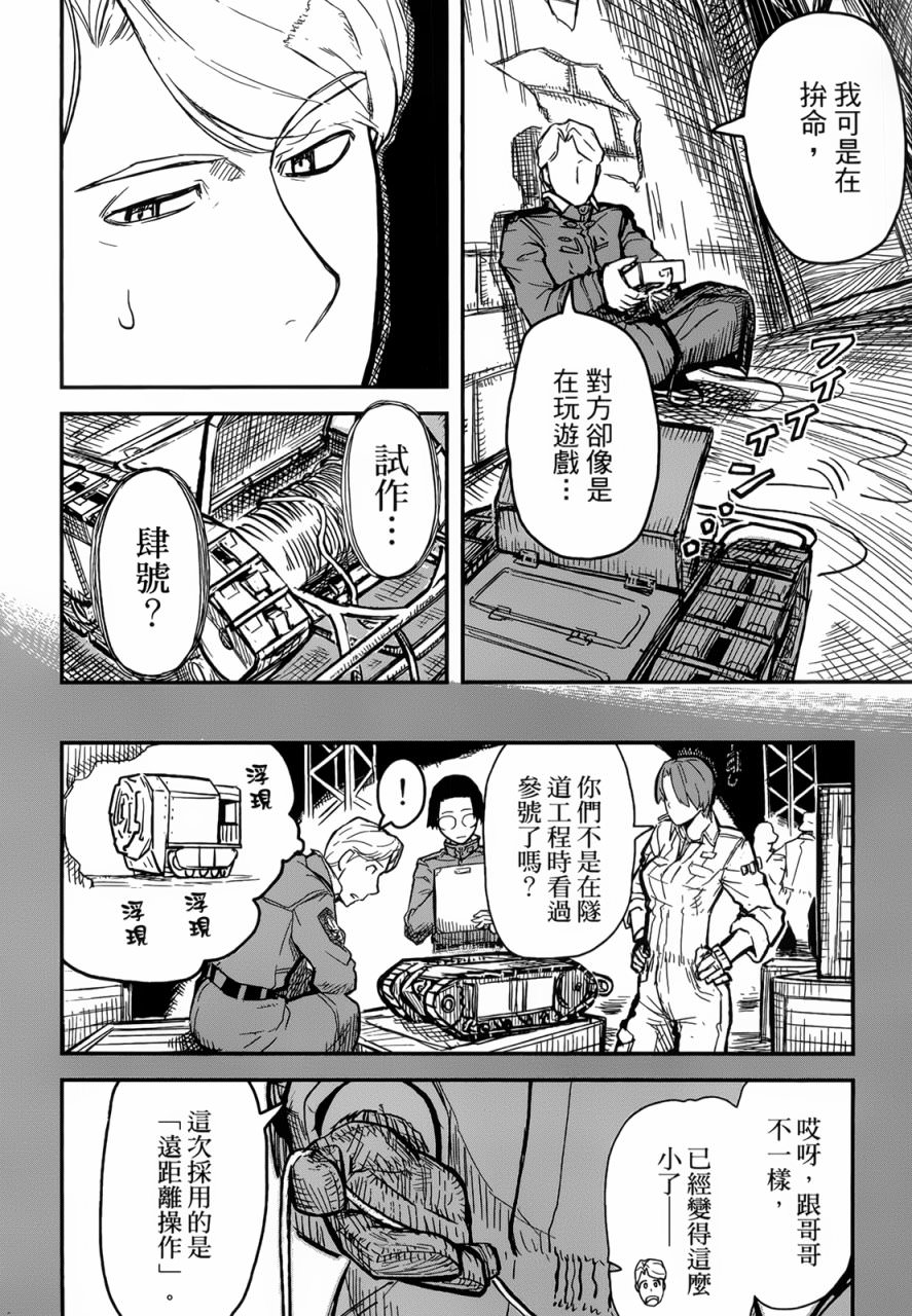 陸軍情報部3科: 93話 - 第8页