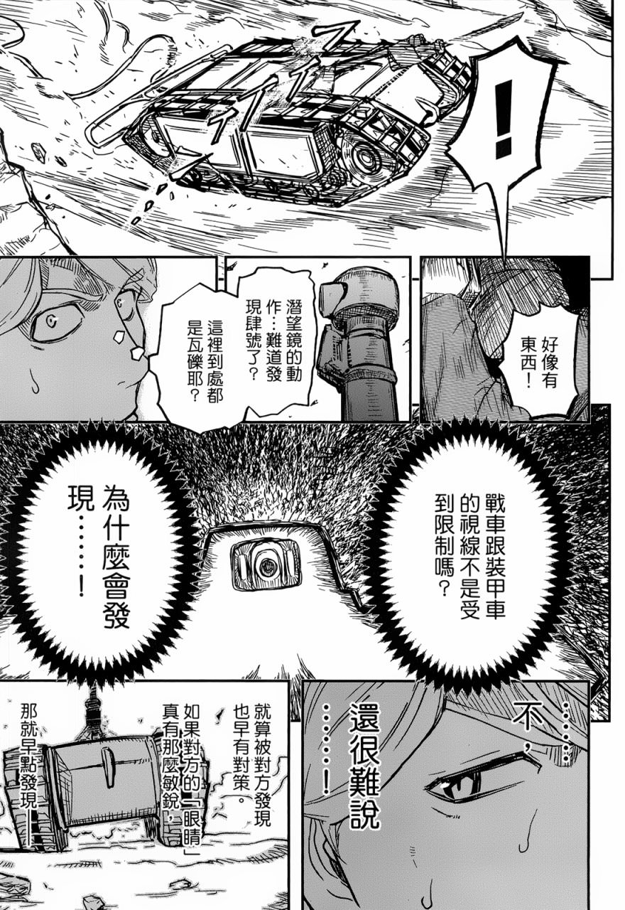 陸軍情報部3科: 93話 - 第11页