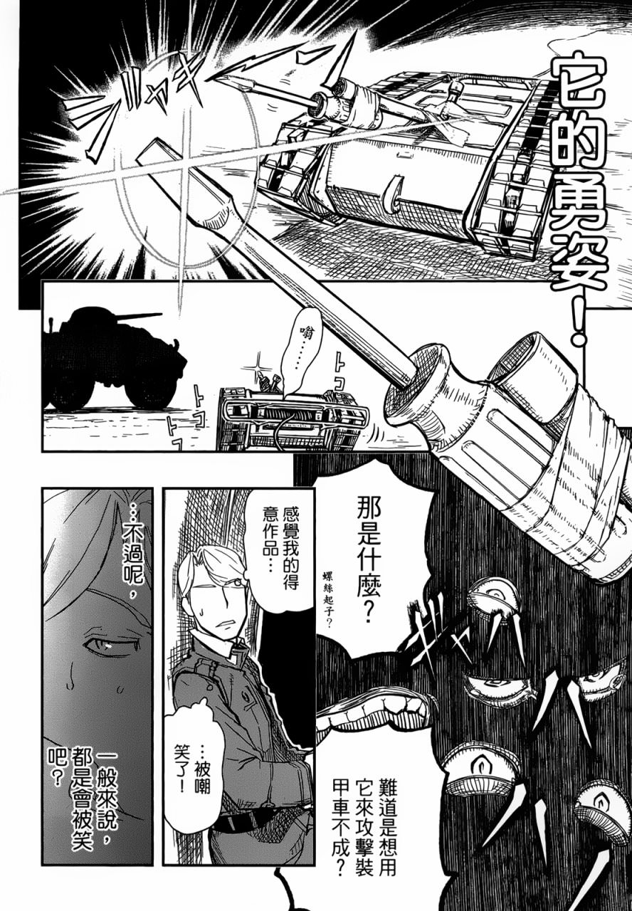 陸軍情報部3科: 93話 - 第12页