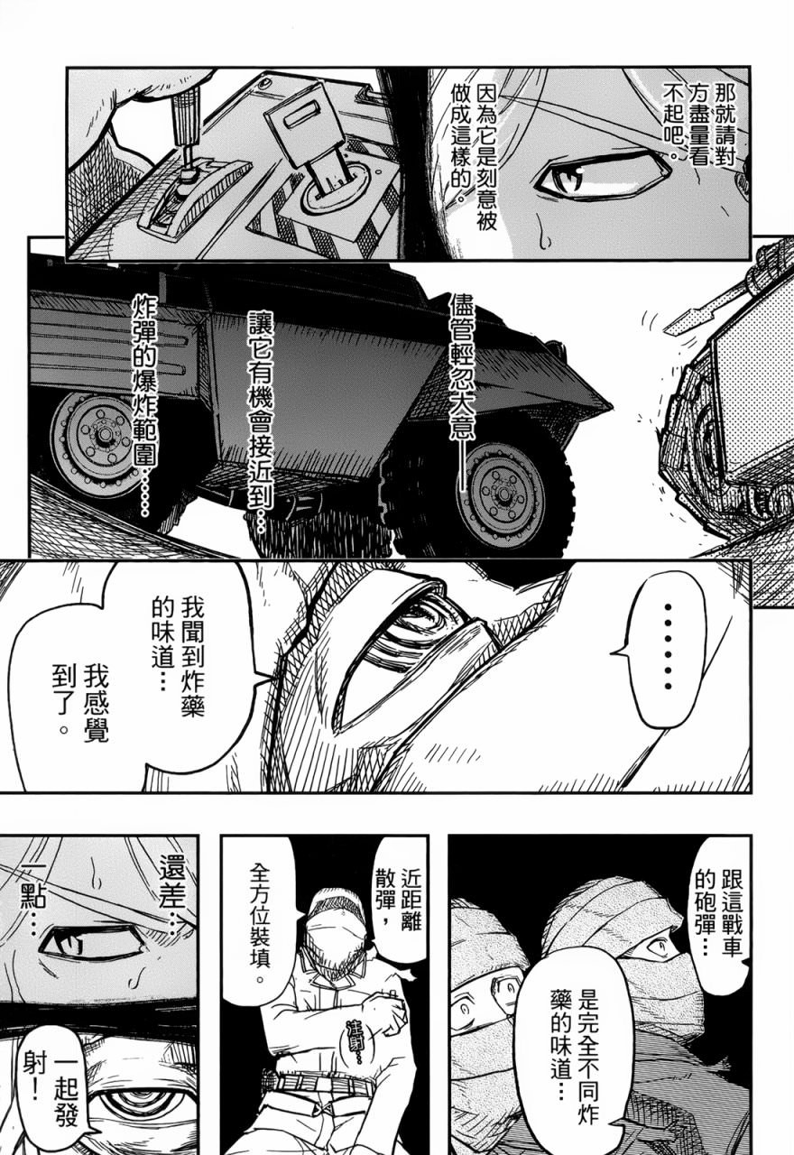 陸軍情報部3科: 93話 - 第13页