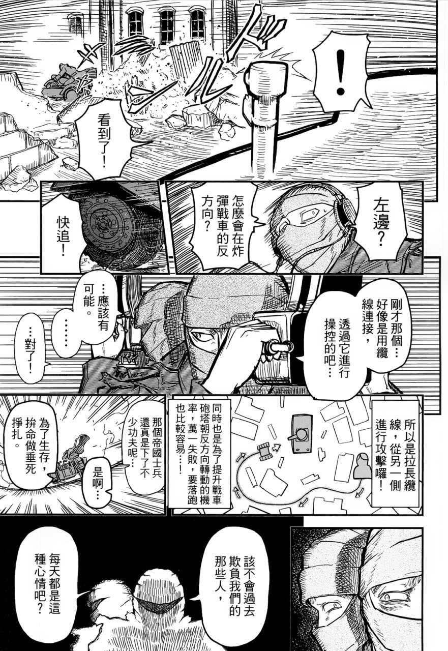 陸軍情報部3科: 93話 - 第15页