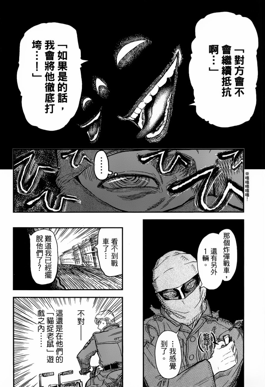 陸軍情報部3科: 93話 - 第16页