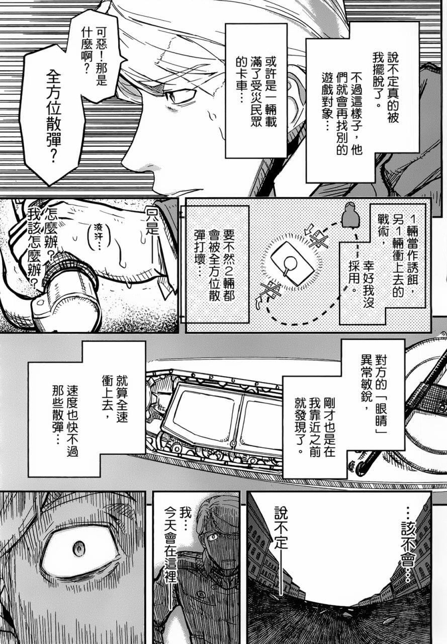 陸軍情報部3科: 93話 - 第17页