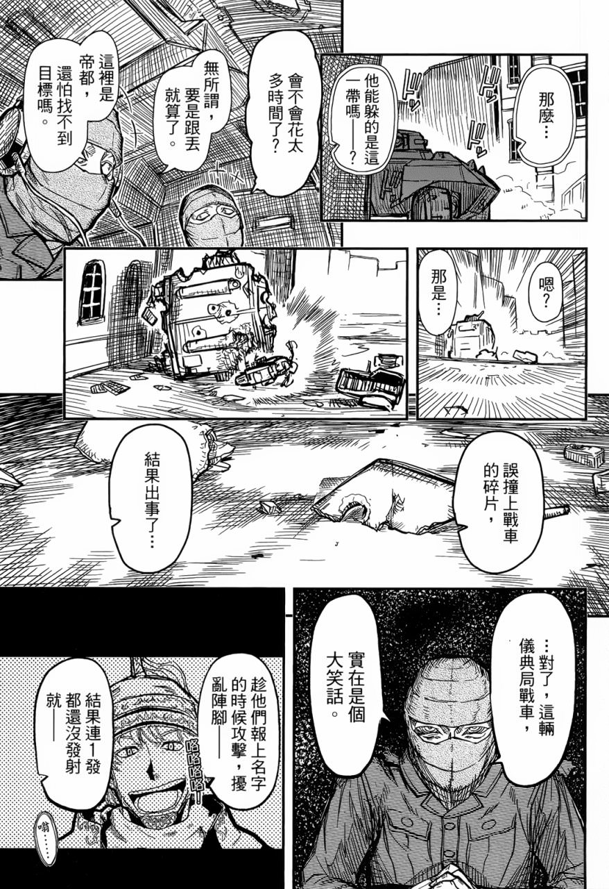 陸軍情報部3科: 93話 - 第19页