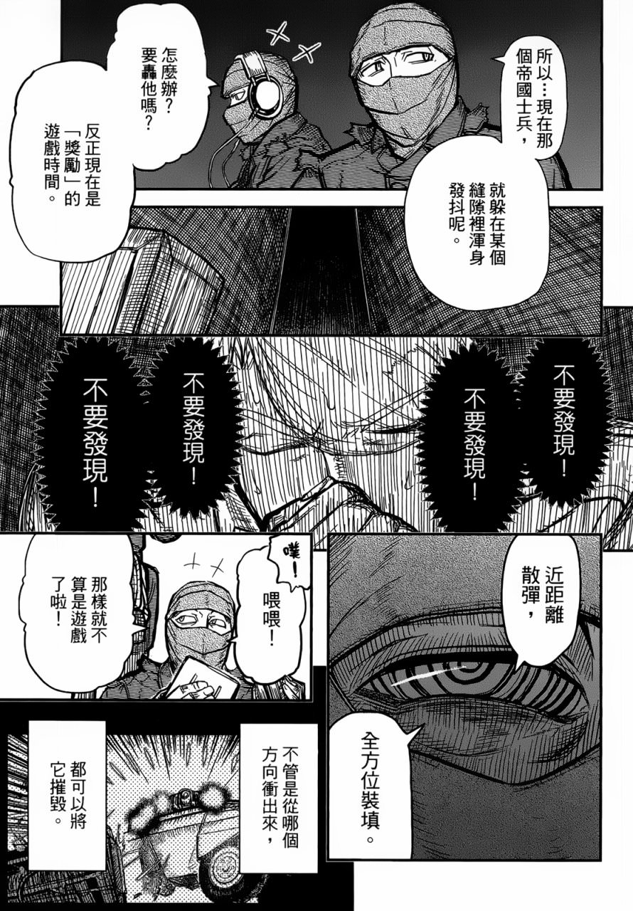 陸軍情報部3科: 93話 - 第21页