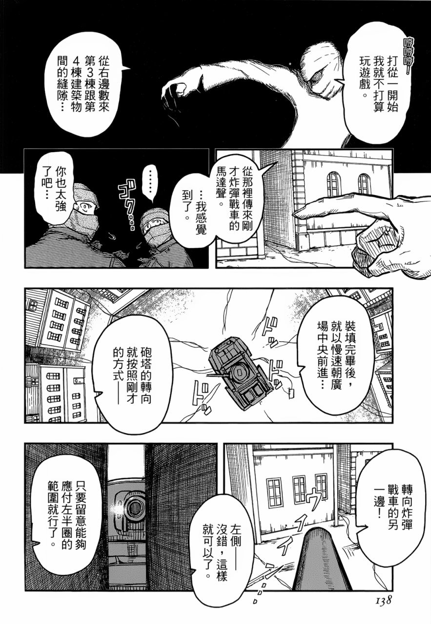 陸軍情報部3科: 93話 - 第22页