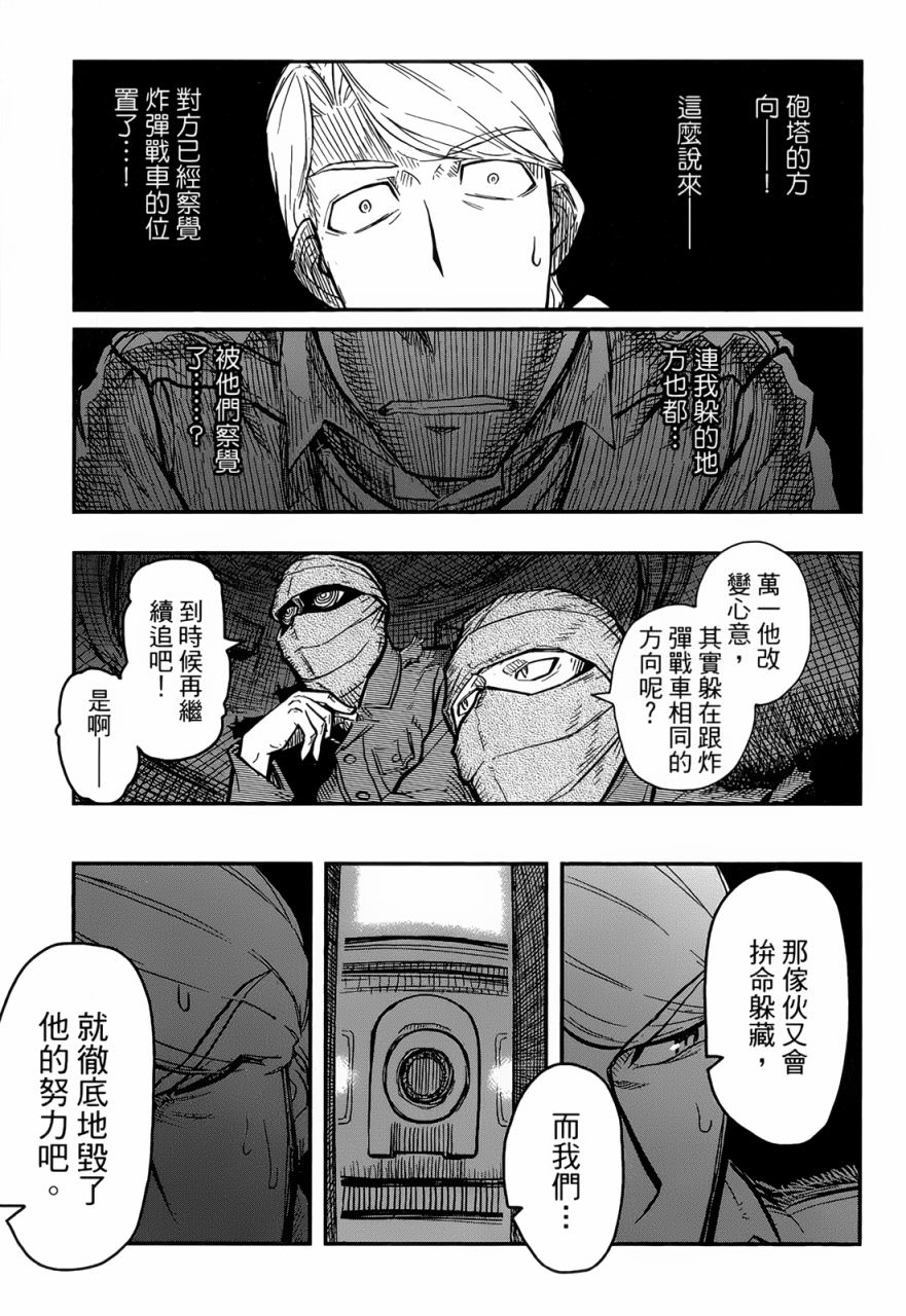 陸軍情報部3科: 93話 - 第23页