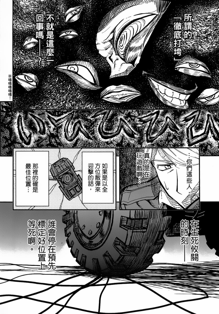 陸軍情報部3科: 93話 - 第24页