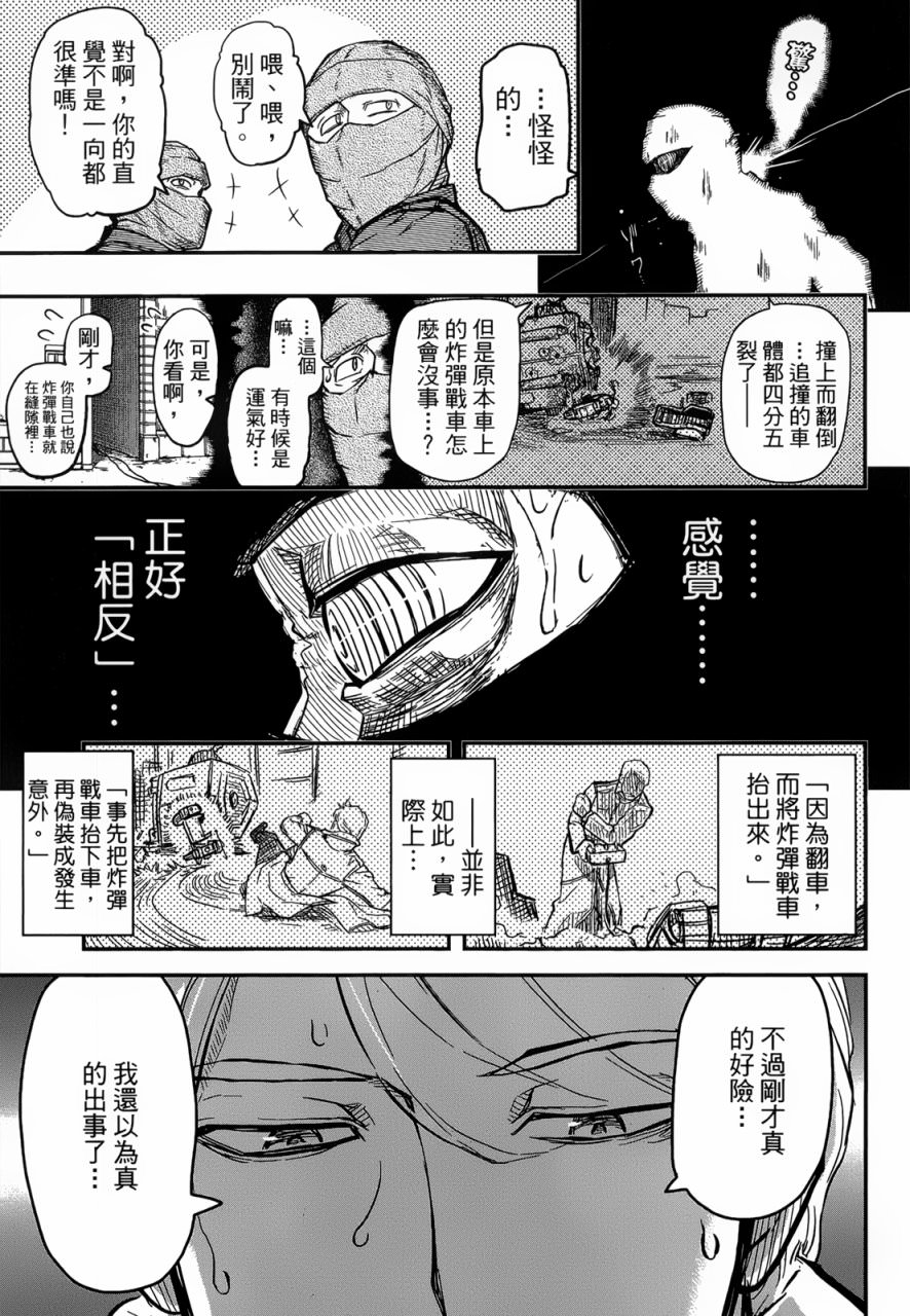 陸軍情報部3科: 93話 - 第25页