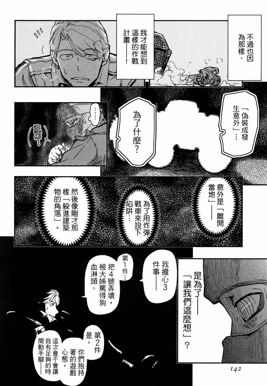 陸軍情報部3科: 93話 - 第26页