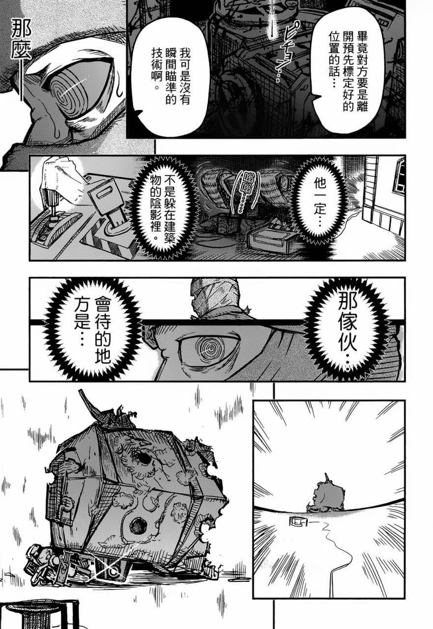 陸軍情報部3科: 93話 - 第27页