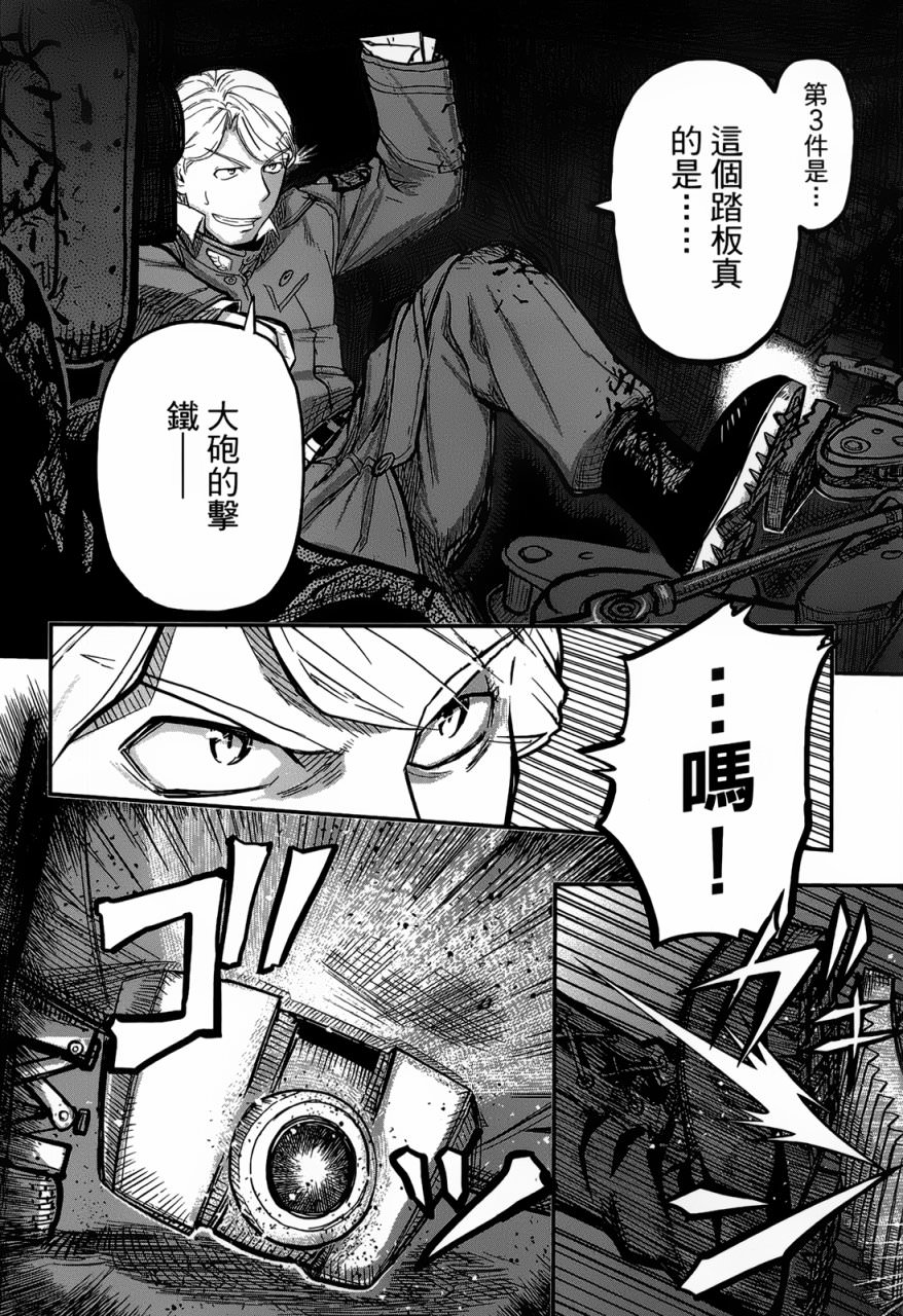 陸軍情報部3科: 93話 - 第28页