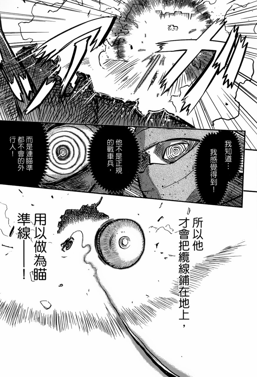 陸軍情報部3科: 93話 - 第29页