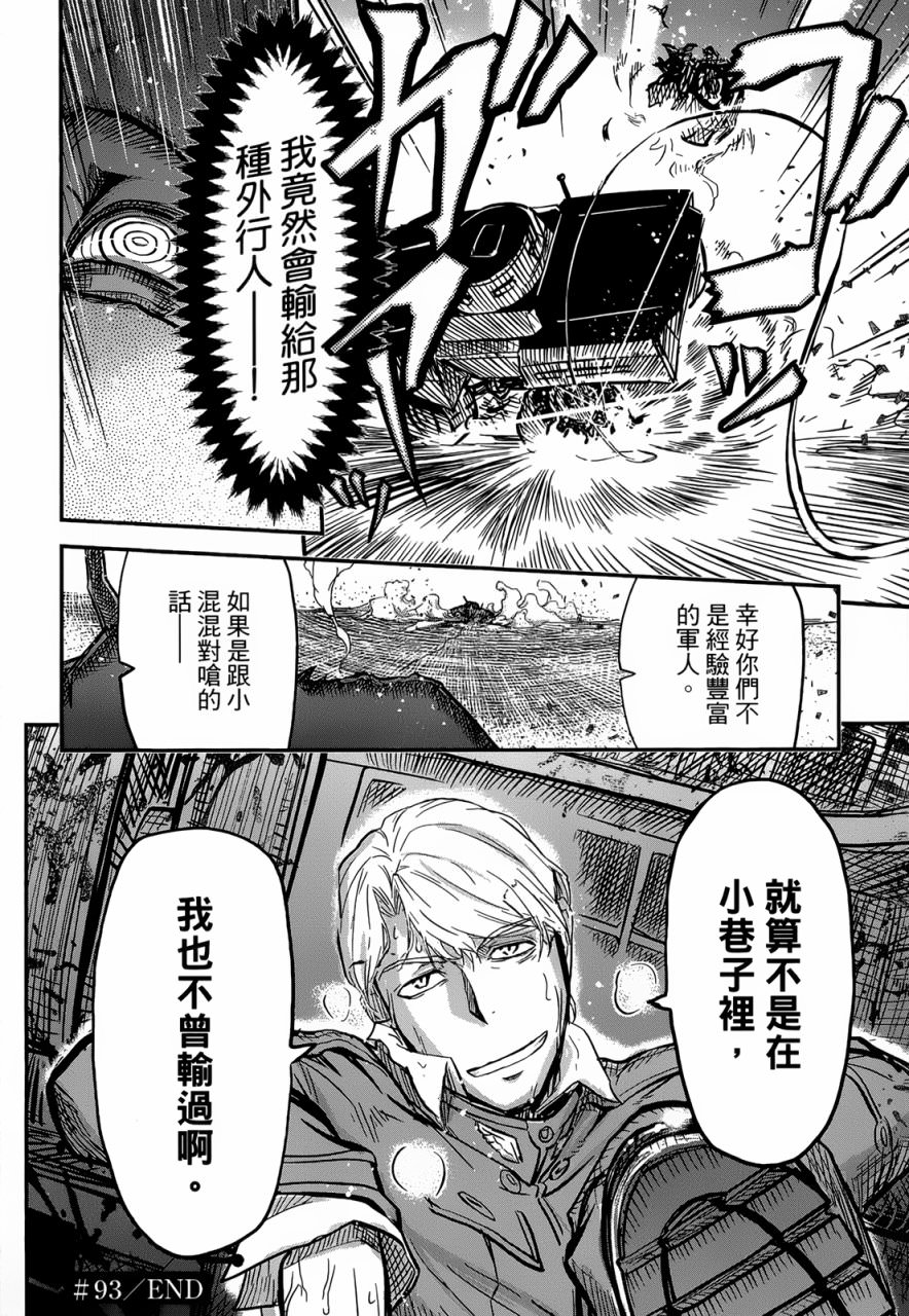 陸軍情報部3科: 93話 - 第30页