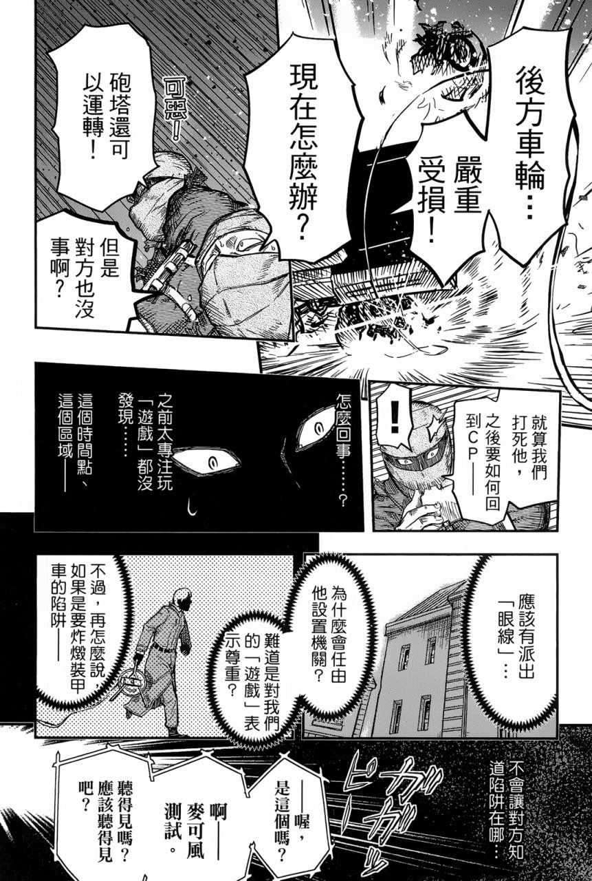 陸軍情報部3科: 94話 - 第2页