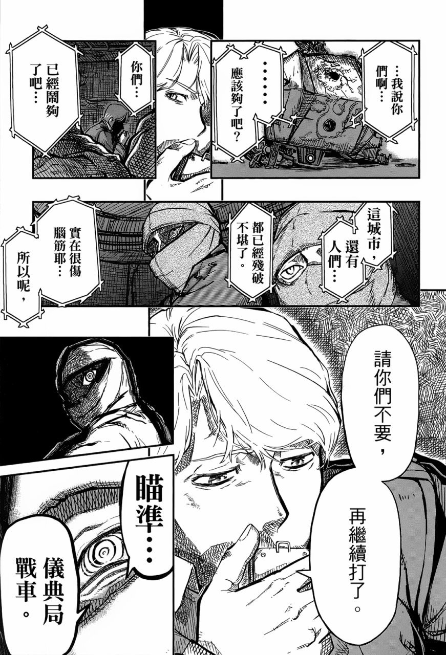 陸軍情報部3科: 94話 - 第3页