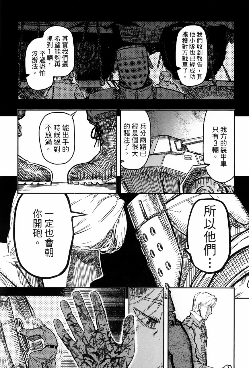 陸軍情報部3科: 94話 - 第7页